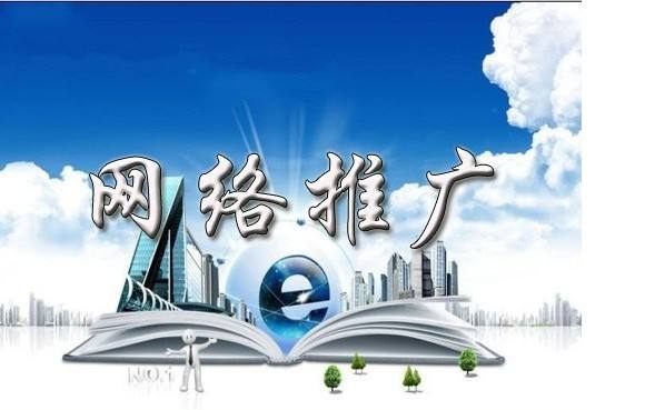 锦山镇浅析网络推广的主要推广渠道具体有哪些