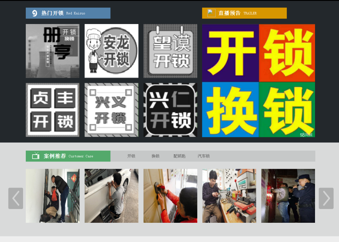 锦山镇黔西南开锁网门户网站